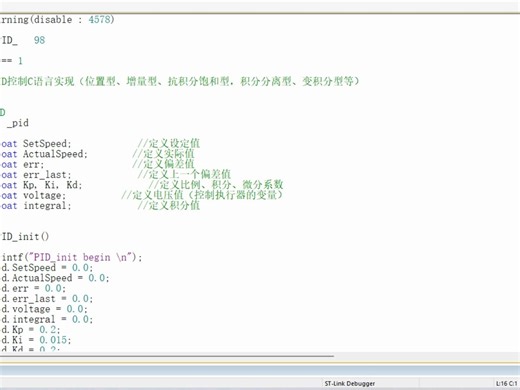 基于STM32实现PID控制程序