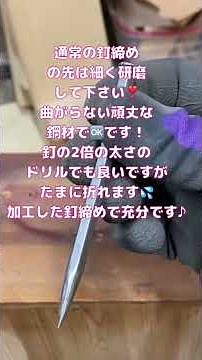 錆びている釘の抜き方#頭がない小釘の抜く方法#釘抜き#錆び釘の抜く方法