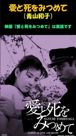 "Staring at Love and Death" by Kazuko Aoyama