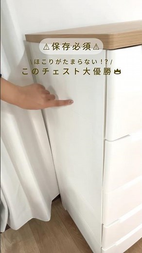 【ほこりがたまらない！？】このチェスト大優勝