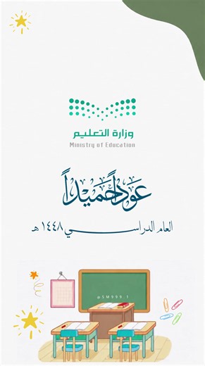 #عوداً_حميداً ١٤٤٨ هـ بدون اسم ، بدون موسيقى .. #الانضباط_المدرسي #عودة_المدارس #المعلمين_المعلمات #fyppppppppppppppppppppppp
