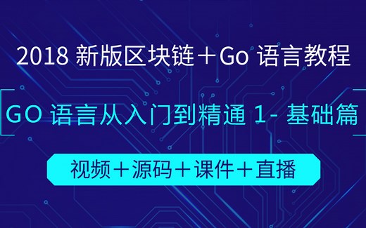 Go语言从入门到精通1-基础篇B