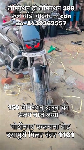 Akash bhai modification wala on Instagram: "Pilaar no 8439363557"