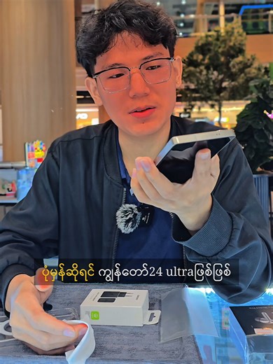 Samsung S26 Ultra ဘာလဲ၊ ဤကိုကြည့်ပါ!