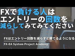 FXはエントリー回数を減らすと勝てるようになる