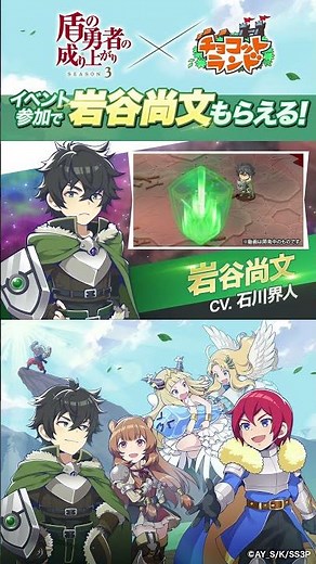 【盾の勇者の成り上がり×チョコットランド】コラボレーションPV 第1弾！
