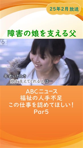 福祉業界で奮闘する父と娘の未来