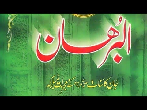 Part-2 📖 DARSE AL-BURHAN Ishq-e-Rasool ﷺ Ka Haqiqi Miyar | Beautiful Islamic Book #islamicbooks