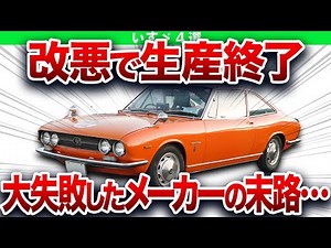 The unfortunate manufacturers that withdrew from the passenger car market… Introducing the terrib...