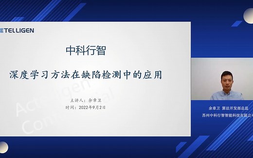 深度学习方法在缺陷检测中的应用