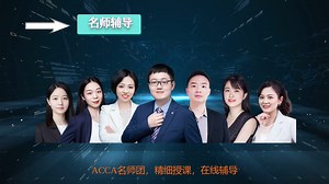 ACCA智能网课-ACCA在线培训课程（融跃教育出品）