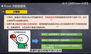 power bi数据建模基础知识-dax函数语法、度量值、计算列与计算表等