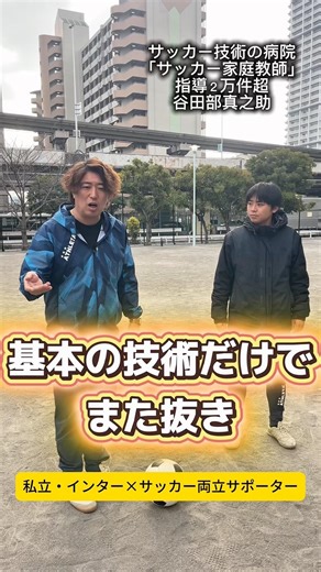 Easy nutmeg feint technique #soccer private lesson