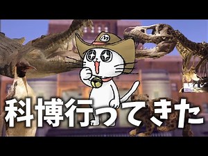 [Mag Travel] I went to the National Museum of Nature and Science, Tokyo (vlog)