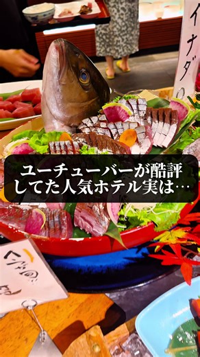 ユーチューバー酷評のホテルが驚きの評価に