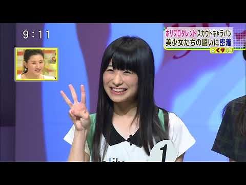 第37回 ホリプロタレントスカウトキャラバン 2012/08/29