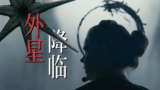 又软又硬科幻神作，外星人为何光临地球？维伦纽瓦导演《降临》