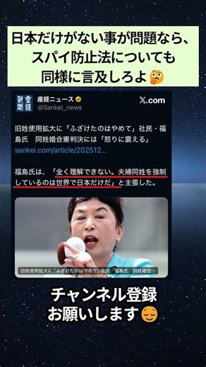 ㊗️15万再生‼️日本だけがない事が問題なら、スパイ防止法についても同様に言及しろよ🤔