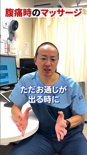 【腹痛】便秘でお腹が痛い時マッサージしてもいい？消化器内科医が解説【吉祥寺みどり内科・消化器クリニック】