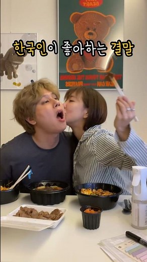 원하던 게 이거 맞죠? #커플브이로그 #couple #shorts