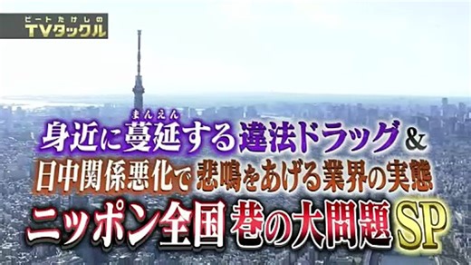 ビートたけしのＴＶタックル 2026年01月25日