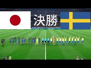Japan vs Sweden - 2026 World Cup Final - Full Game Simulation