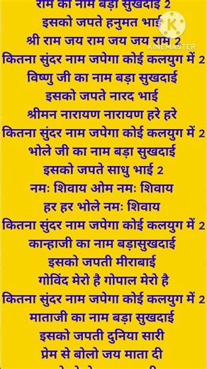 कितना सुंदर नाम जपेगा कोई कलयुगमें 🙏💯#youtubeshorts#shorts#song #bhajan#viral #trendingkrishnabhajan