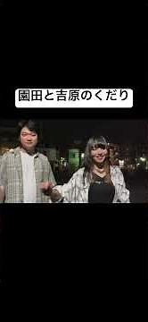 距離の詰め方講座#ダウ90000 #切り抜き #shorts #モテテク
