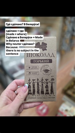 How to Say “Made in…” in Russian 🇷🇺 (Super Easy!) #learnlanguages #russiangrammar