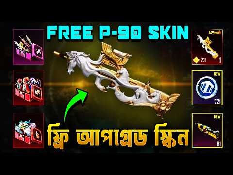 ফ্রি আপগ্রেড P-90 ট্রিক😱 | Free Upgraded P90 For Everyone | Free Vouchers for 10 Spin | Horse Skin😍😍