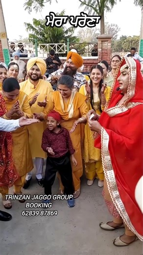 ਮੇਰਾ ਪਰੋਣਾ ! Trinzan Jaggo Group ! #youtube #nanka_mel #youtubeviral