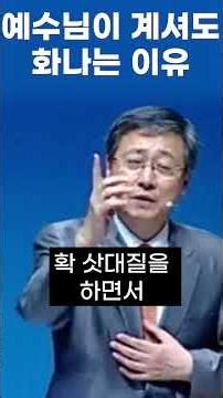 Why would I be angry when Jesus is in my heart? 🤔 Pastor Yoo Ki-seong