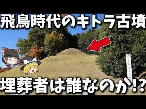 【総集編】教科書に載らない古代史の謎７選【ゆっくり解説】