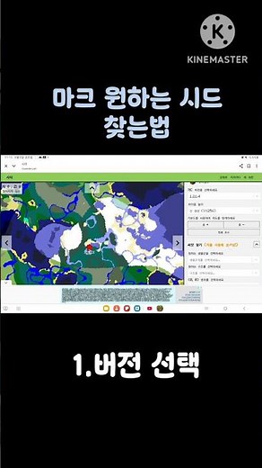 마크 원하는 시드 간편하게 찾는법