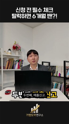 신청 전에 이것만 확인해도 6개월 안 날립니다 #정책자금 #소상공인대출