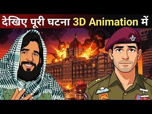 😱कौन था असली Mastermind? 26/11 Attack (3D Animation)| ‪@Kulpreetsinghofficial‬ #documentary