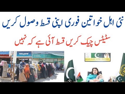 Status Check Krin Bisp Kist Aa Gai|Ehsas Kfalat Update|8171 Sim Wallet|8171|