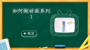 如何用Fluent做动画-系列1