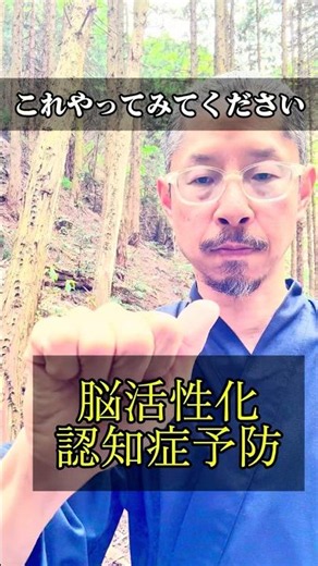 指の運動で脳機能活性化 ＃脳機能 #自律神経 #治し方 ＃指体操