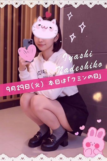 【甘やかしメンズエステ】9月30日（火）今日は「クミンの日」です🌸