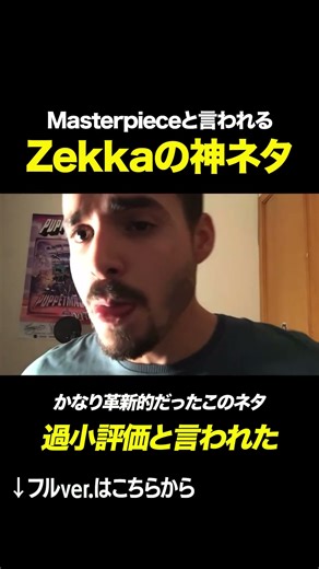 【傑作】Zekkaの神ネタ知ってる？ #beatbox #shorts