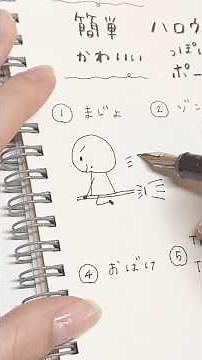 Easy and cute! How to draw Halloween-like poses #halloween #illustration