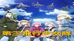 Third Aerial Girls Squad: A One-Off Fighter Jet Anime That's Like Initial D in the Sky