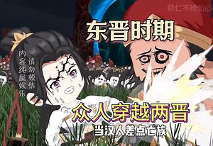 羯族10万大军围城，曹操数千将士孤军奋战 #沙雕动画 #二次元 #虾仁嬴政穿越两晋 #大明虾仙人 #石遵