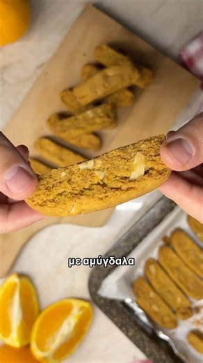 Νηστίσιμα παξιμάδια πορτοκαλιού