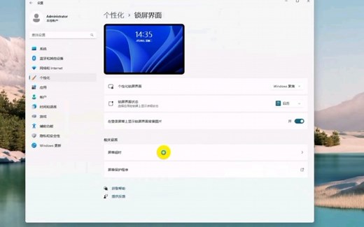 电脑屏幕保护设置使用方法