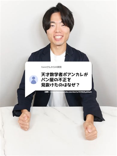 天才数学者ポアンカレの数学的洞察