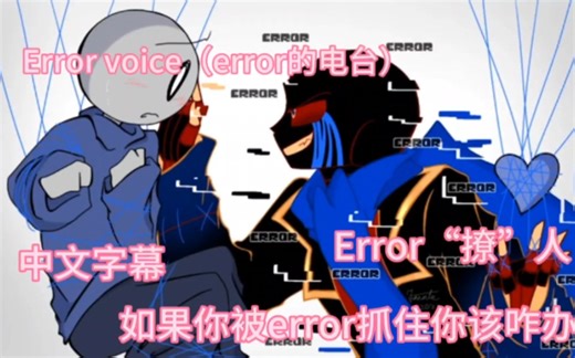[中文字幕/Error电台]Error的电台，你被“撩”了