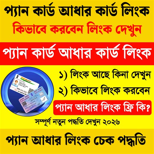 প্যান কার্ড আধার কার্ড লিংক ও চেক পদ্ধতি দেখুন - Pan Card Aadhar Card Link. Pan Aadhaar Link Online. Pan Aadhar Link. Aadhar Card Pan Card Kivabe Link Korbo | Md 360