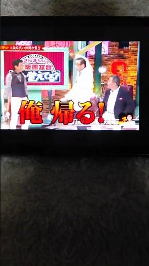 さんまにオール巨人が説教！